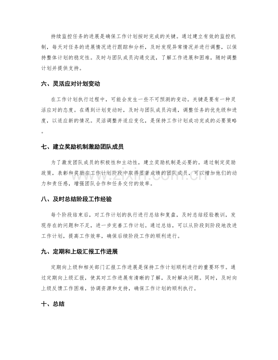 工作计划的阶段性管理与任务交付的进度把控策略.docx_第2页