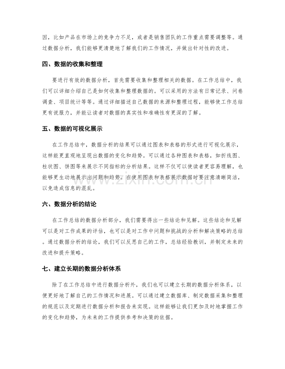 工作总结中的重点突出和数据分析.docx_第2页