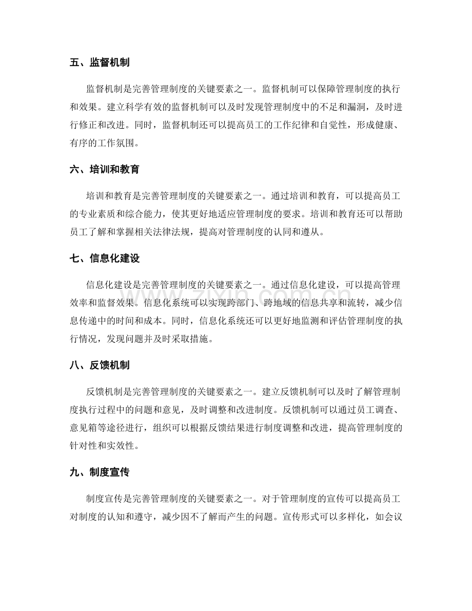 完善管理制度的关键要素与途径.docx_第2页