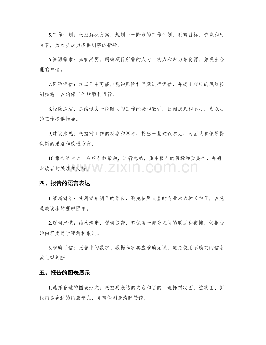 提升工作报告的质量与规范.docx_第2页