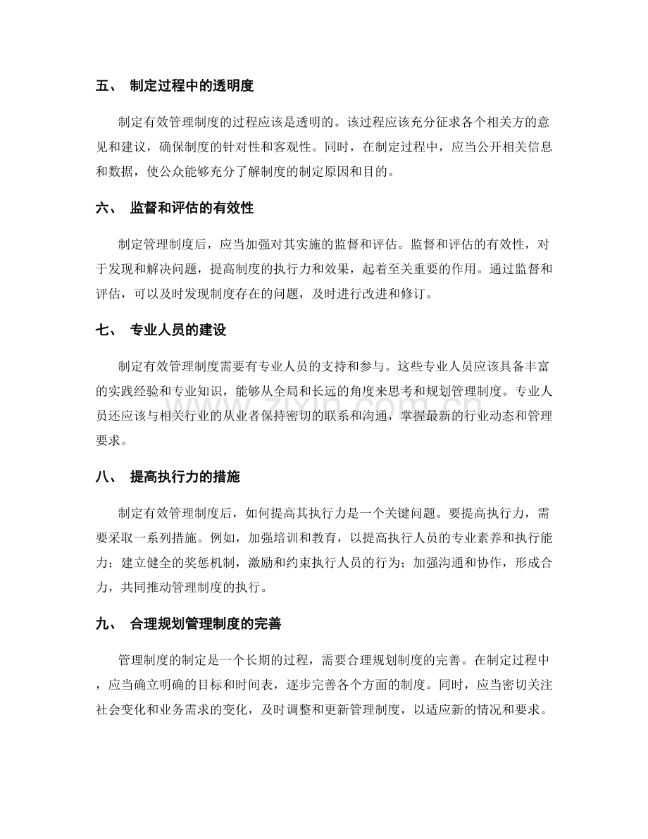 制定有效管理制度的法律法规遵循.docx_第2页