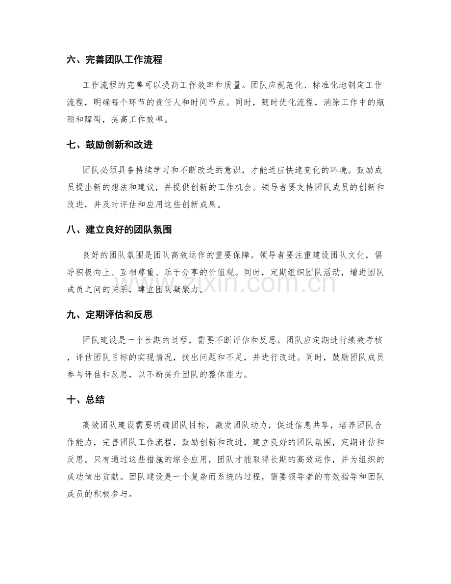 高效团队建设方案.docx_第2页