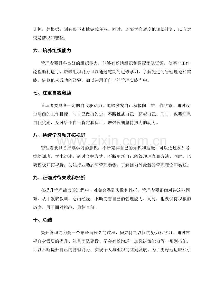 提升管理能力的方法.docx_第2页