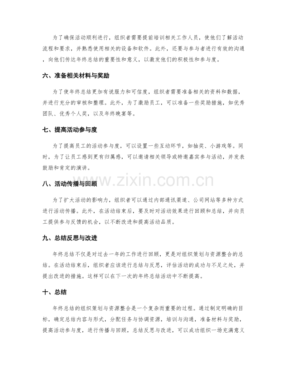 年终总结的组织策划与资源整合.docx_第2页