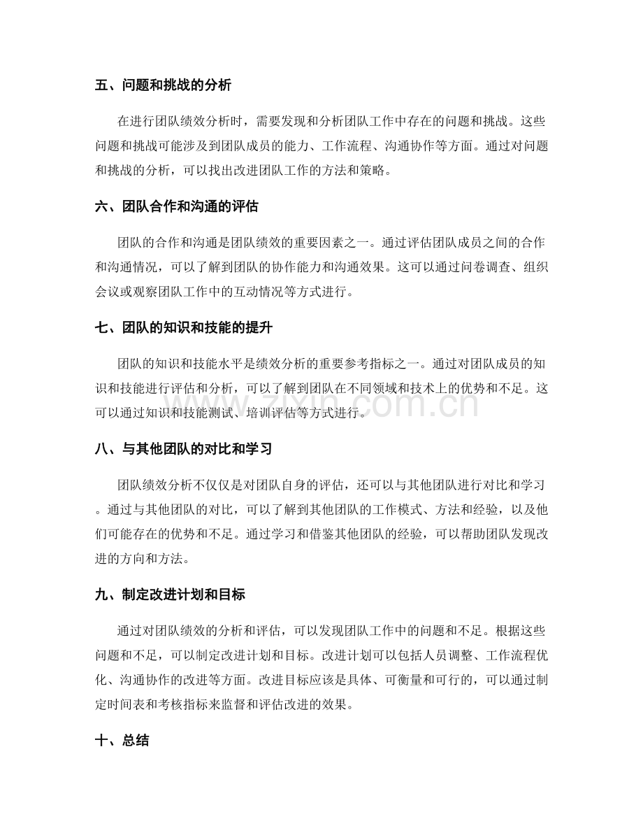 年终总结的团队绩效分析方法.docx_第2页