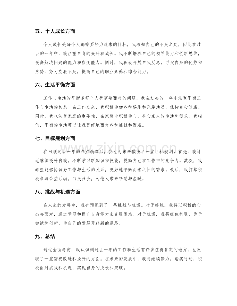 全面考虑的年终总结编写.docx_第2页