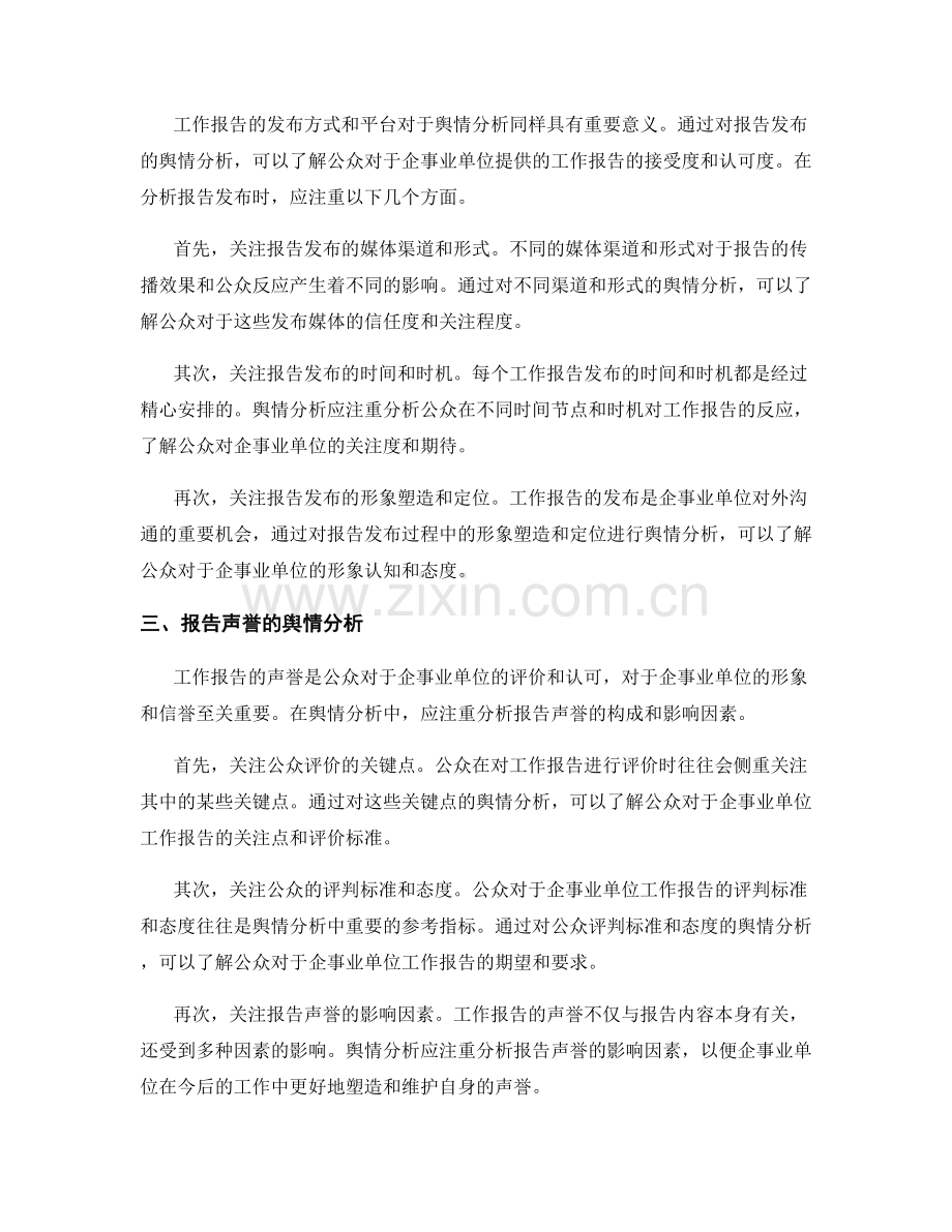 工作报告的舆情分析.docx_第2页