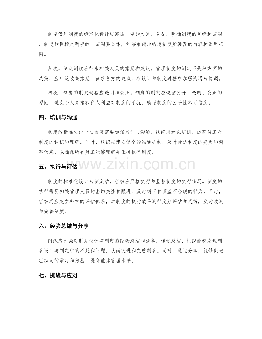 管理制度的标准化设计与制定.docx_第2页