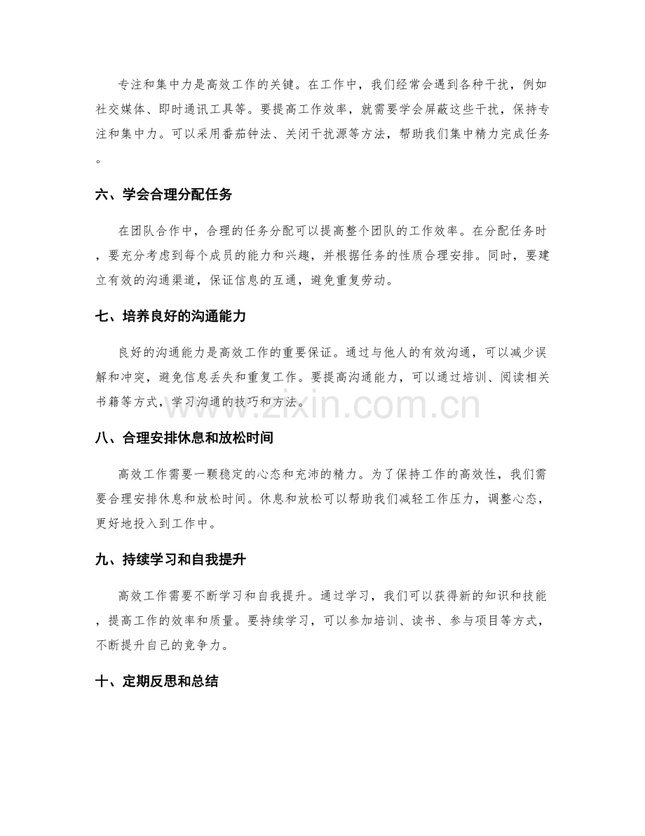 高效工作总结的核心技巧和方法.docx_第2页