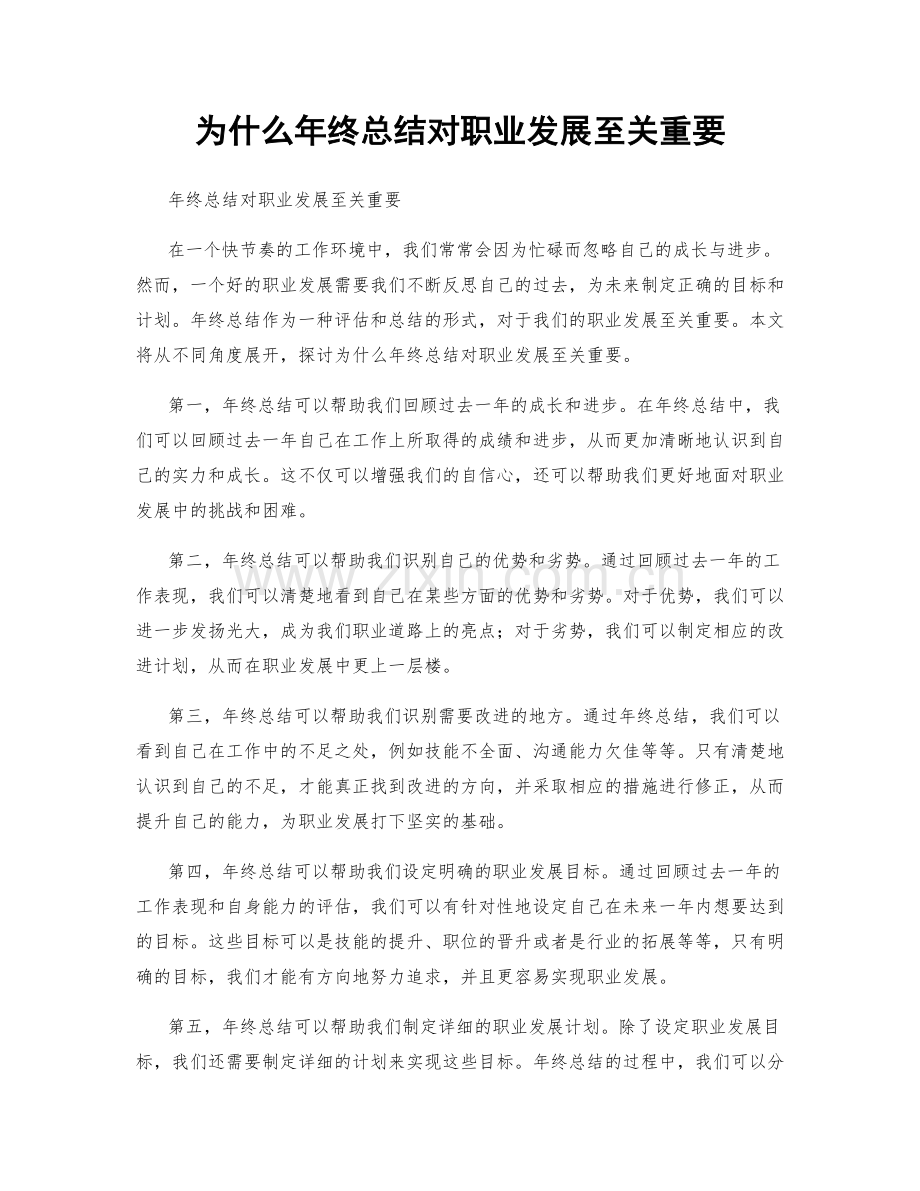 为什么年终总结对职业发展至关重要.docx_第1页