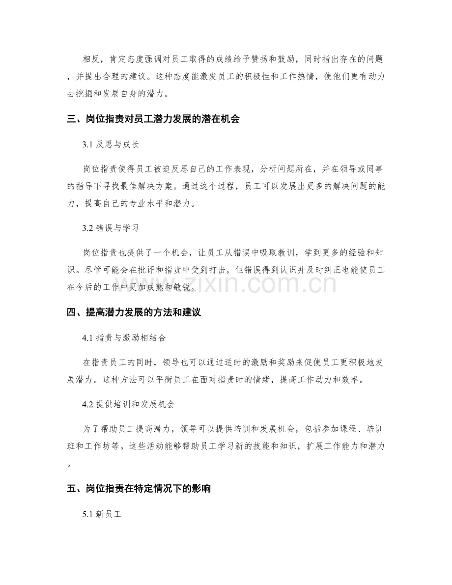 岗位职责对员工潜力发展的影响探讨.docx_第2页