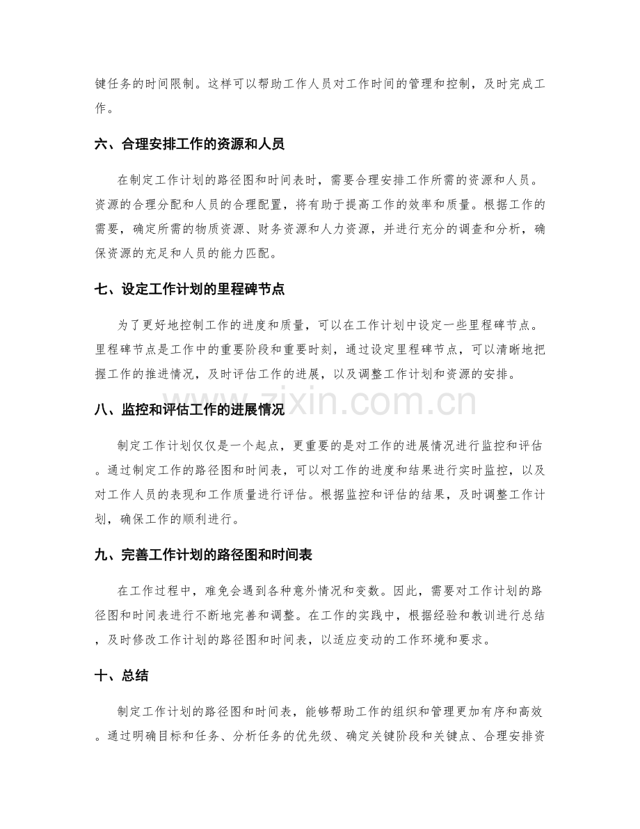 工作计划的路径图和时间表制定.docx_第2页