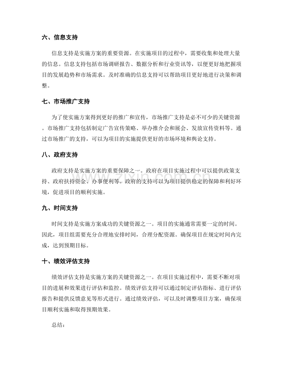 实施方案的关键资源支持.docx_第2页