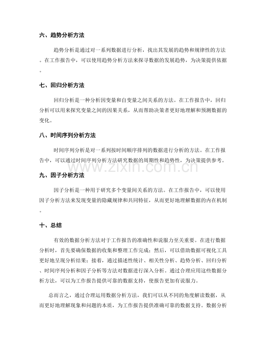 工作报告中的有效数据分析方法.docx_第2页