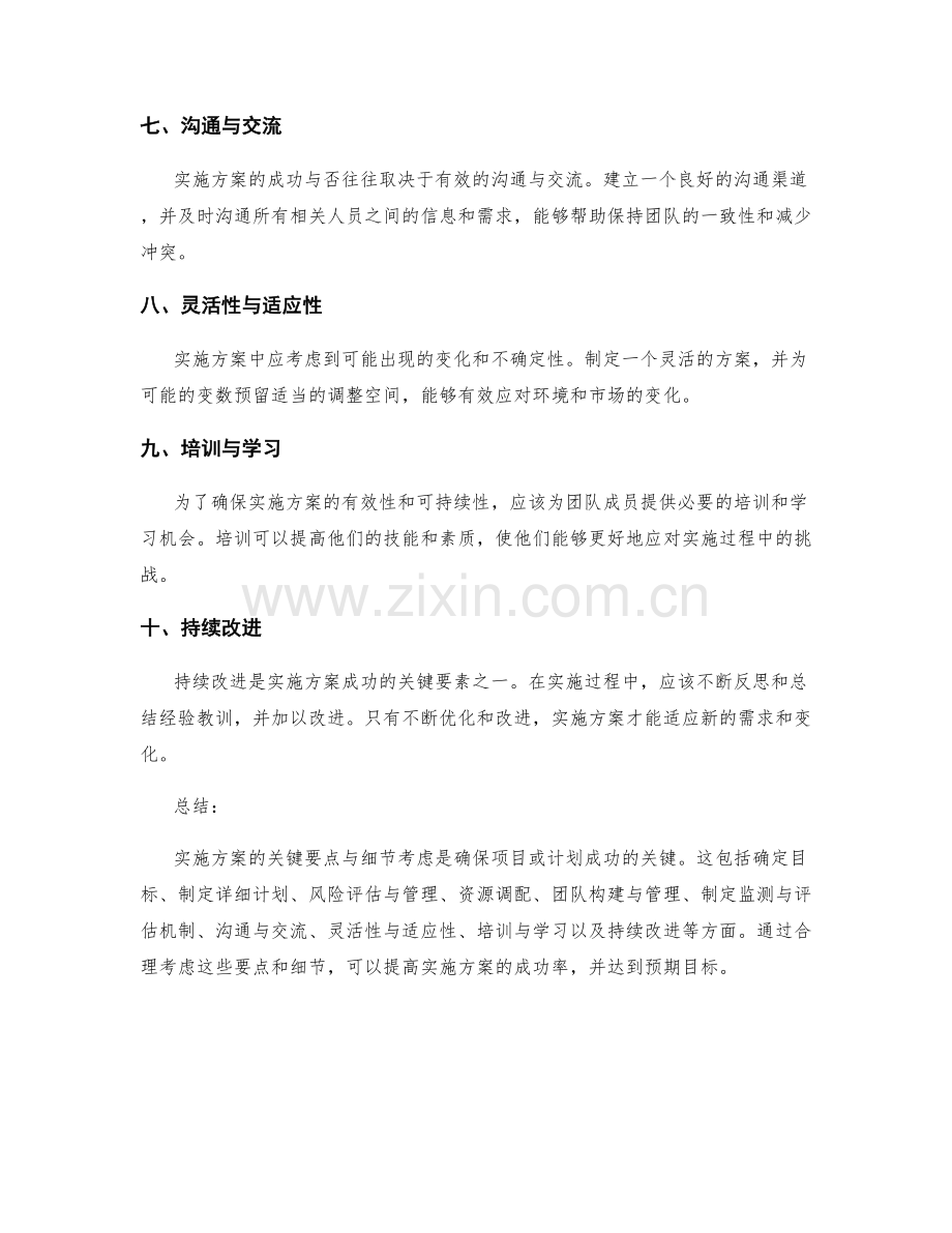 实施方案的关键要点与细节考虑.docx_第2页