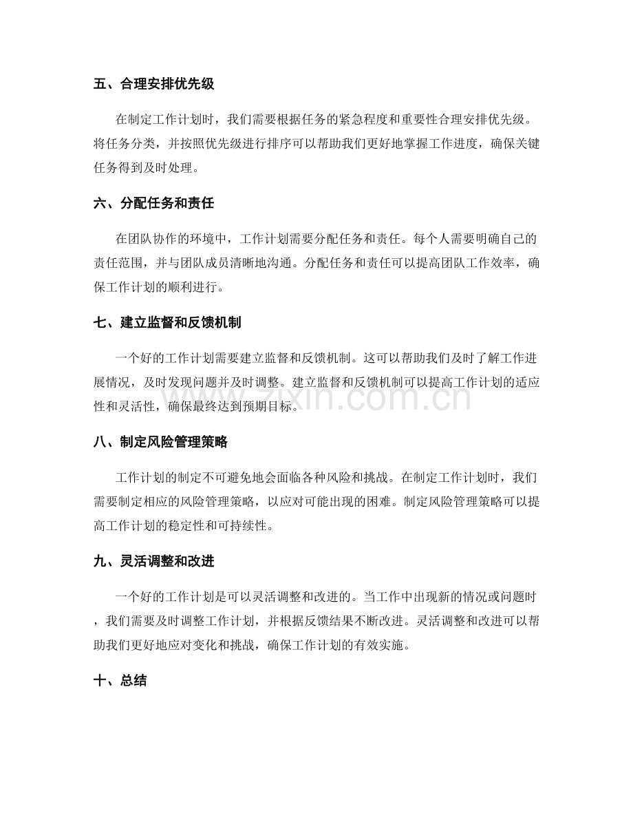 工作计划的目标和关键步骤.docx_第2页