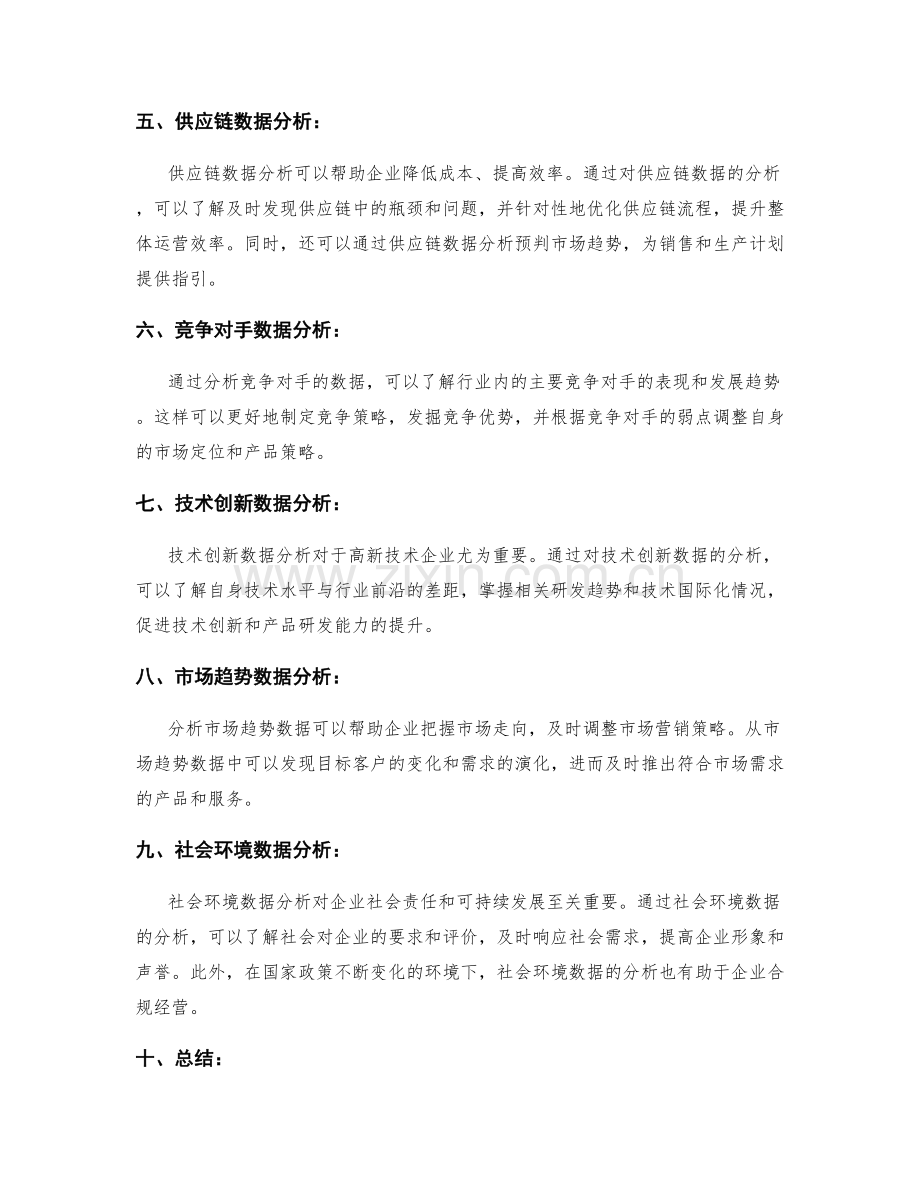 年终总结的重要数据和趋势分析.docx_第2页