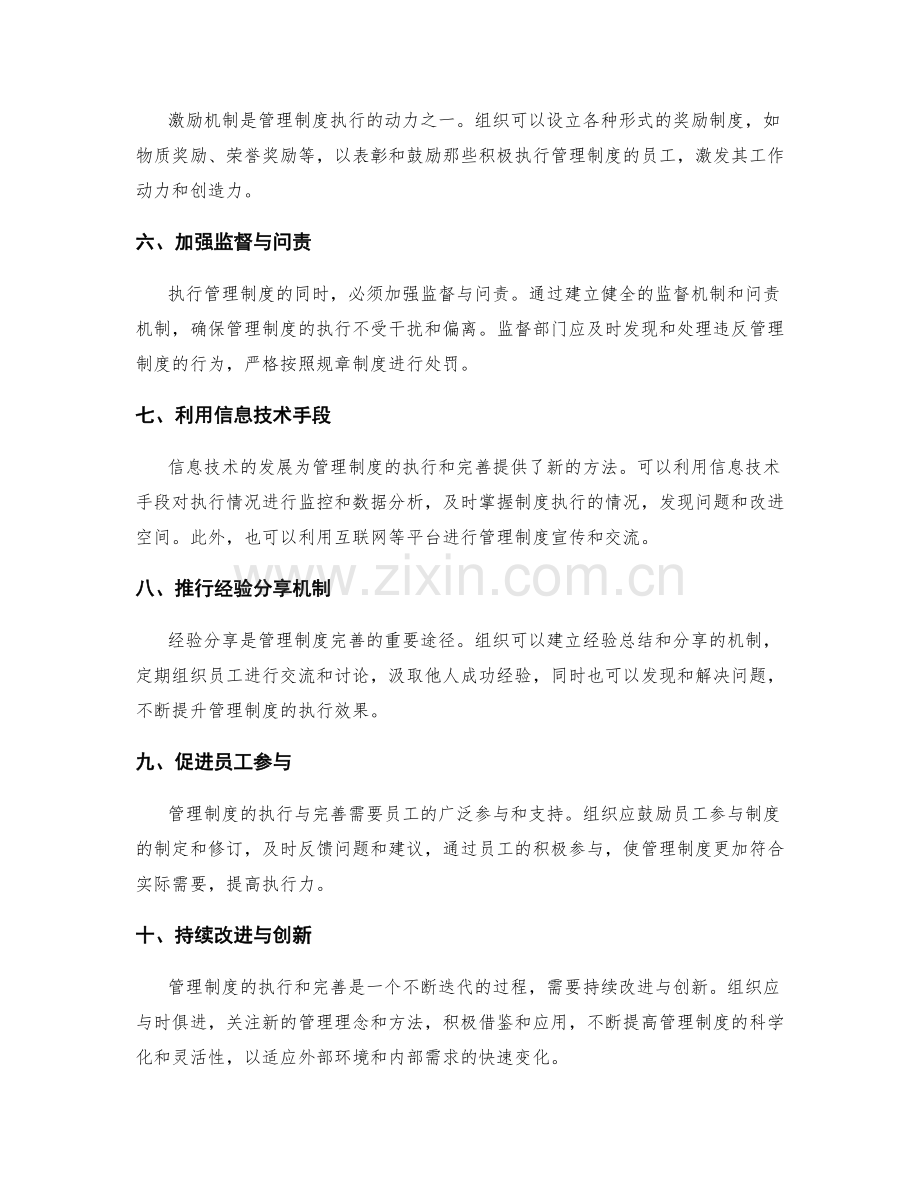 管理制度的执行与完善方法.docx_第2页