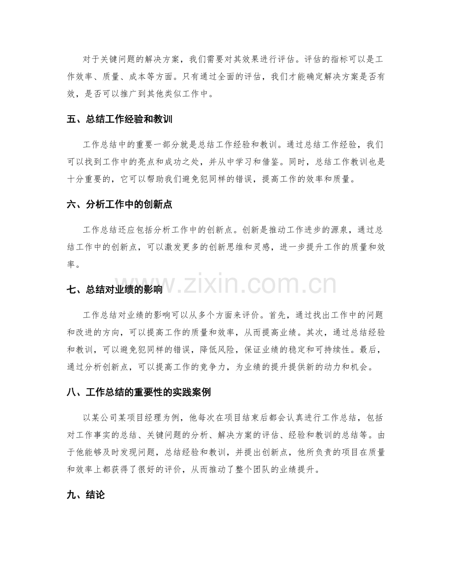 工作总结的重要工作事实与关键问题分析对业绩的影响评价.docx_第2页