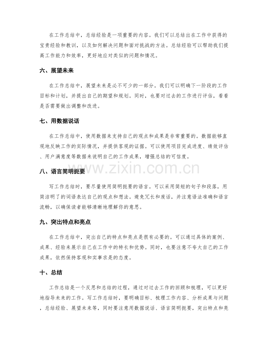 优秀工作总结的详细要点与表达艺术.docx_第2页