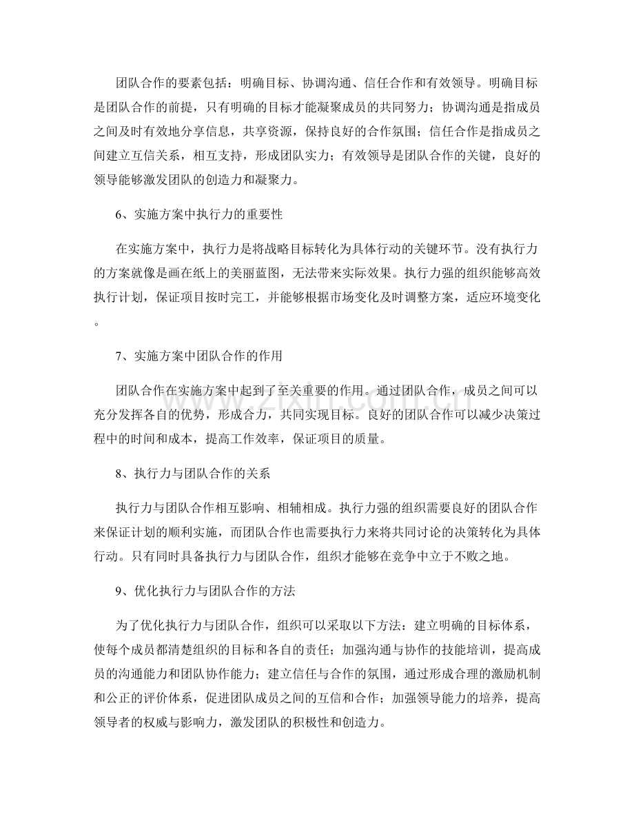 实施方案中的执行力与团队合作的重要性.docx_第2页