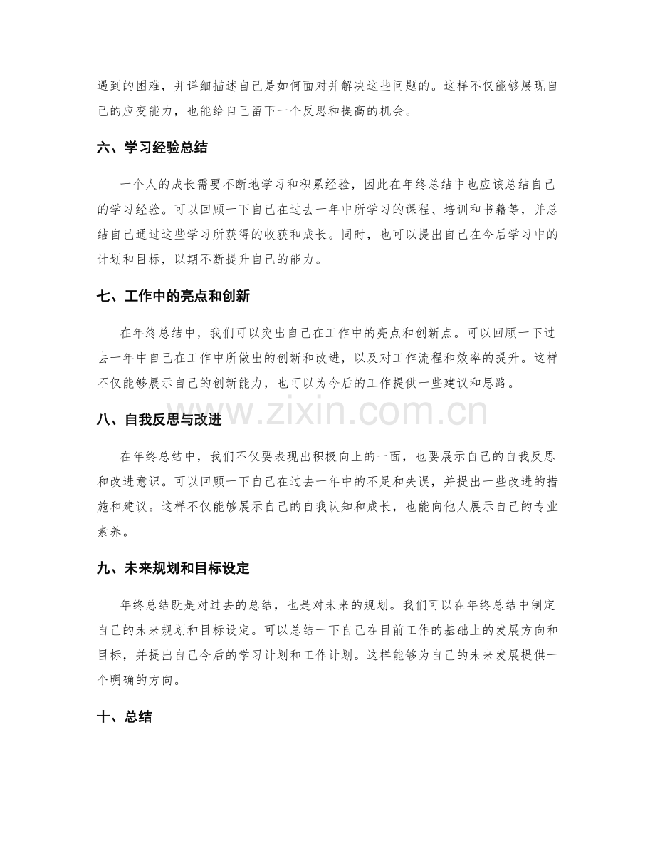 年终总结的编写技巧与模板介绍.docx_第2页