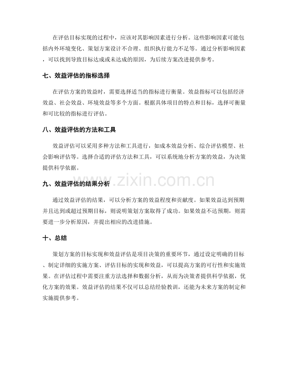 策划方案的目标实现和效益评估.docx_第2页