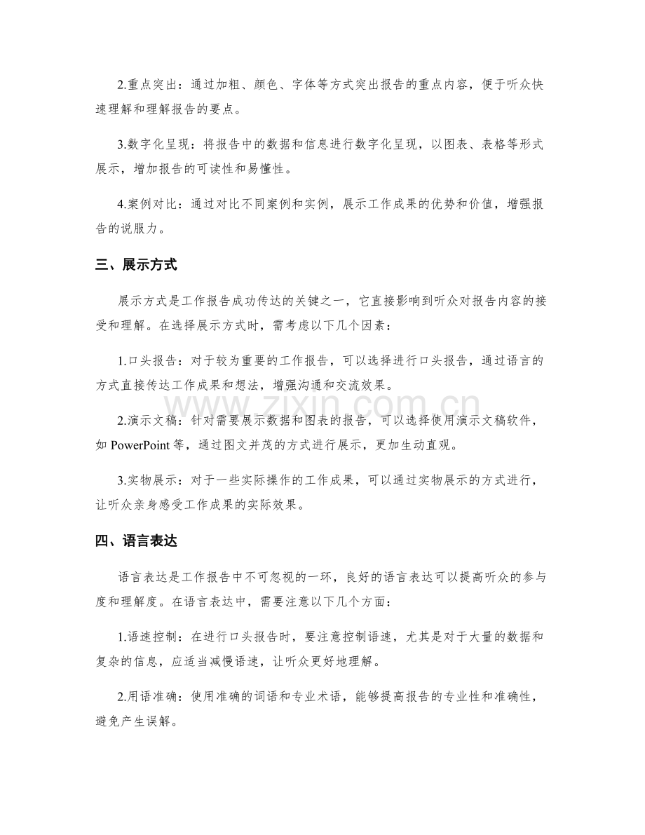 工作报告的有效展示与传达.docx_第2页