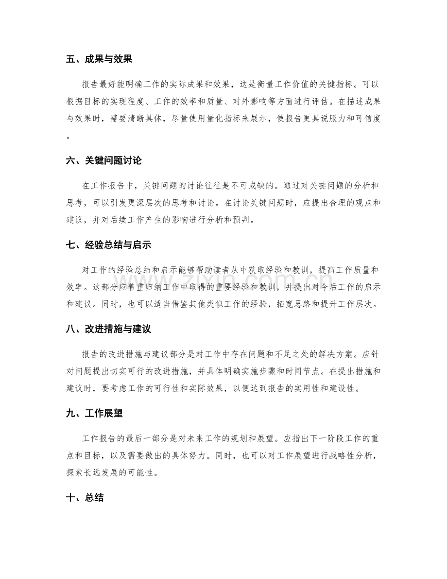 工作报告的结构布局与内容梳理.docx_第2页