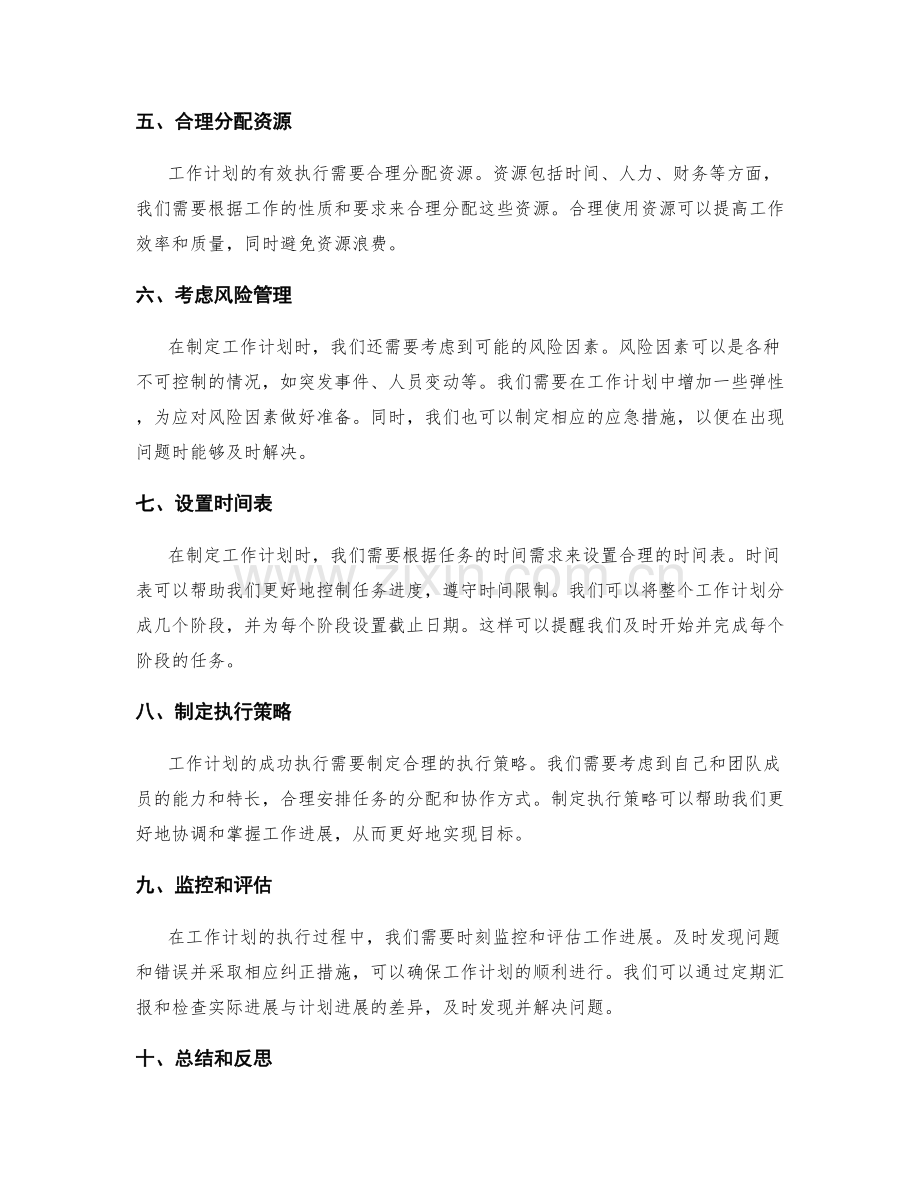 周密安排的工作计划编制.docx_第2页