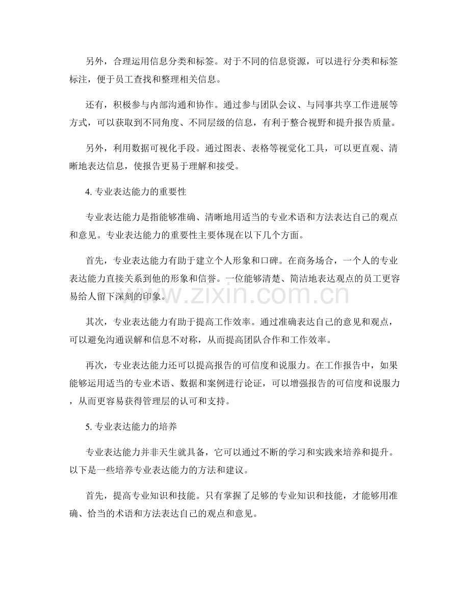 工作报告的信息整合和专业表达能力.docx_第2页