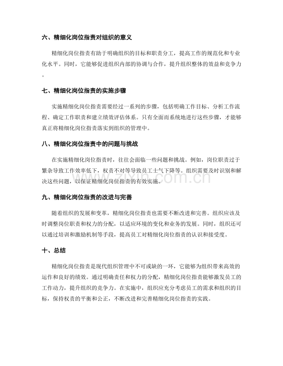 精细化岗位职责的责任与权力.docx_第2页