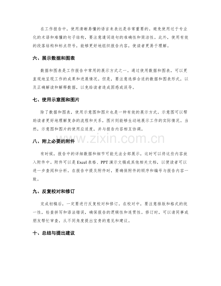 高效撰写工作报告的实用技巧与秘诀.docx_第2页