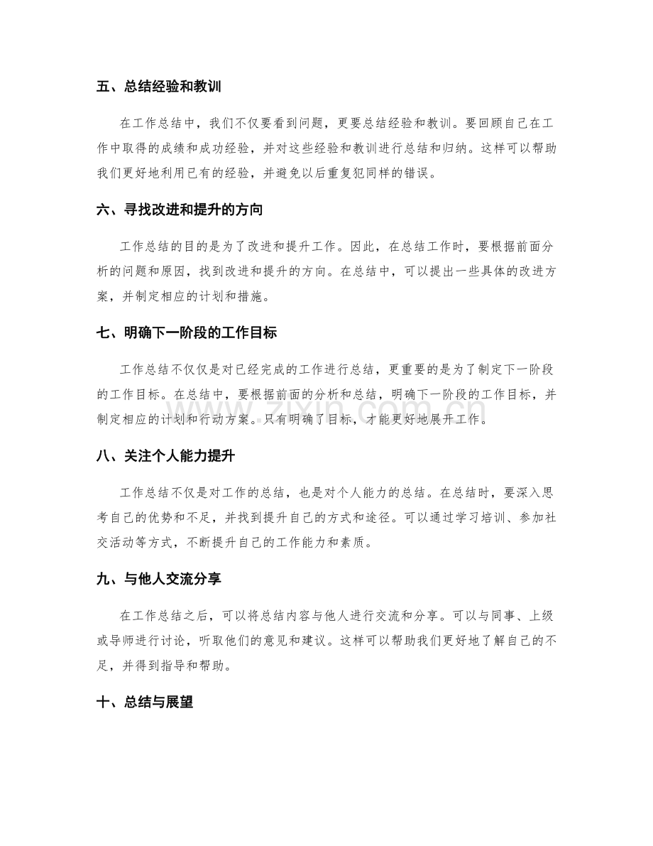 工作总结的实操技巧分享.docx_第2页