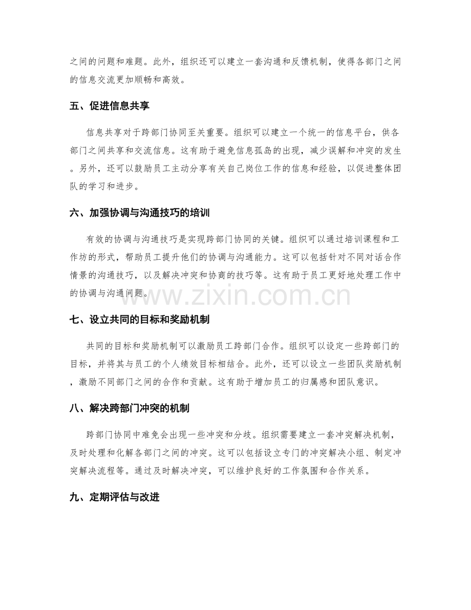 岗位指责与跨部门协同的协调与沟通.docx_第2页