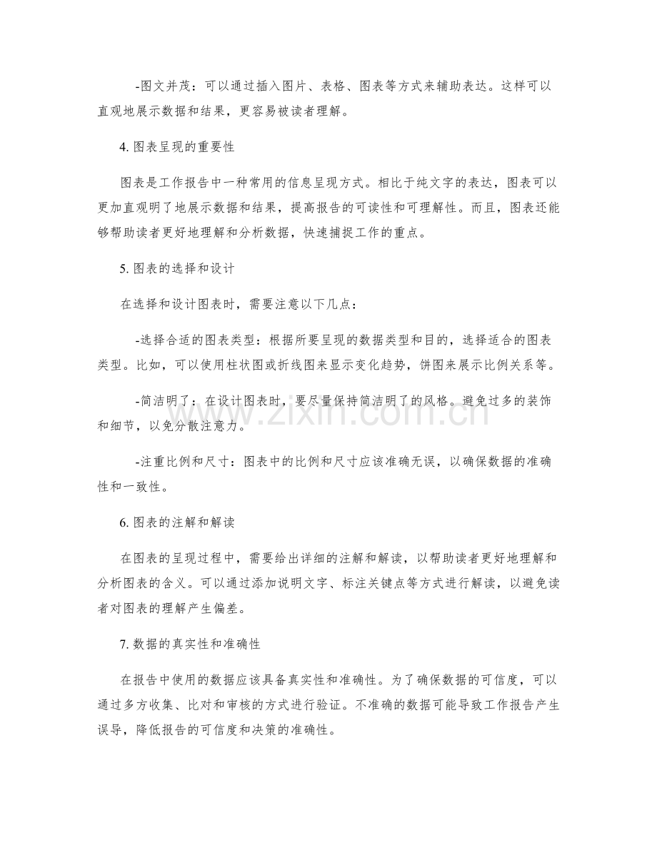 工作报告的清晰表达与图表呈现.docx_第2页