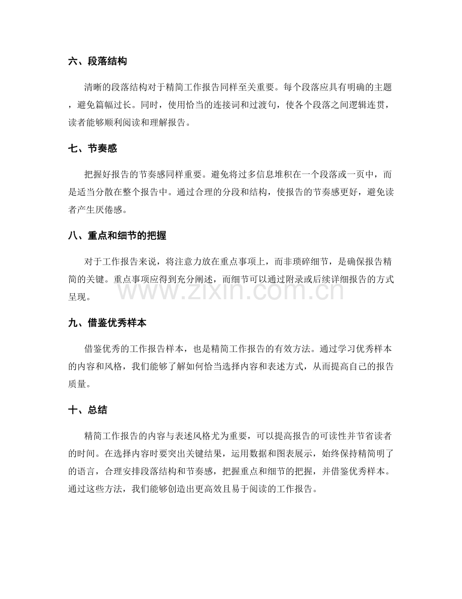 精简工作报告的内容与表述风格.docx_第2页