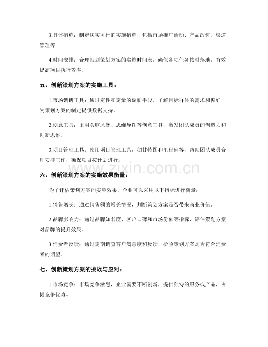 策划方案的创新和实施流程.docx_第2页