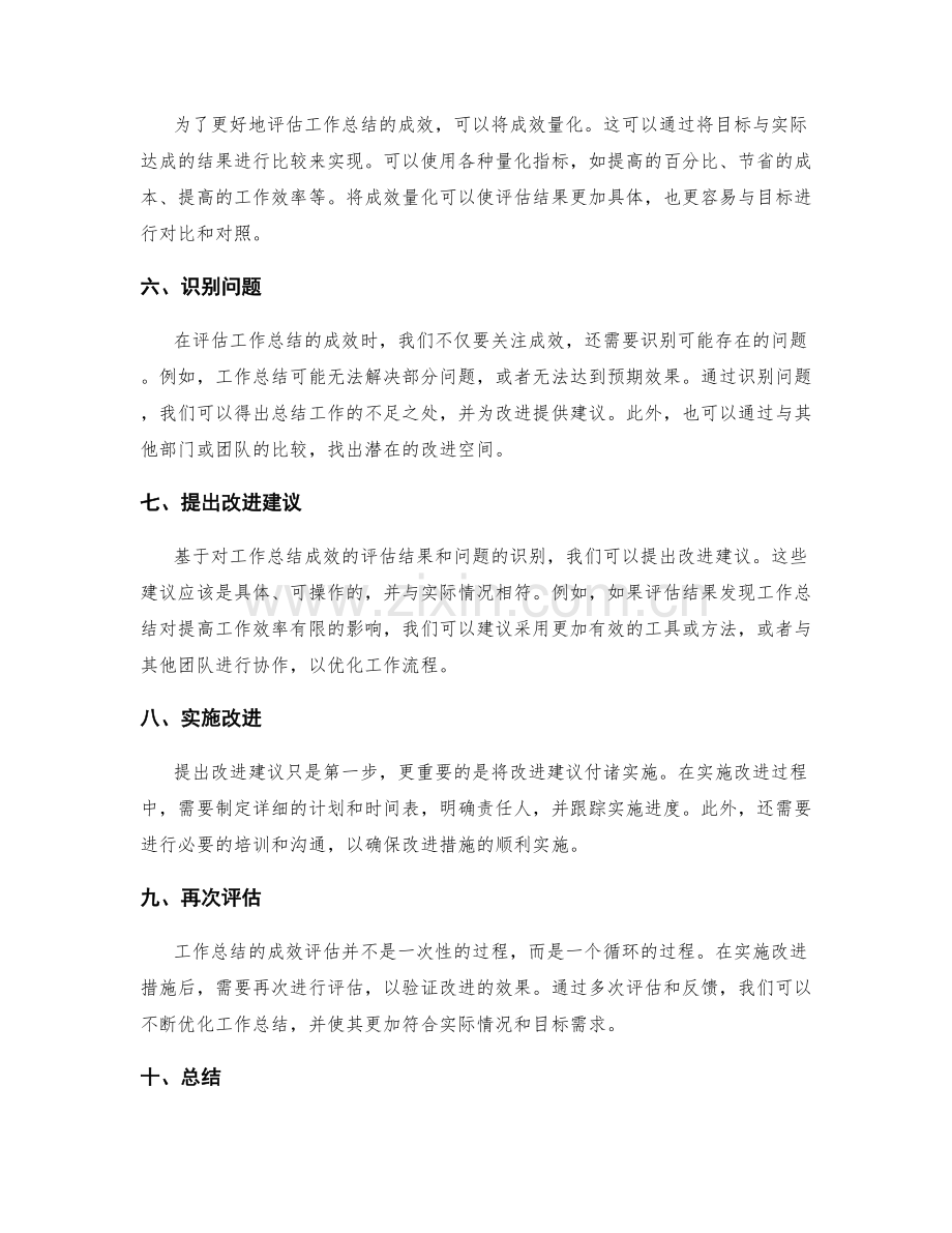 工作总结的成效评估模型.docx_第2页