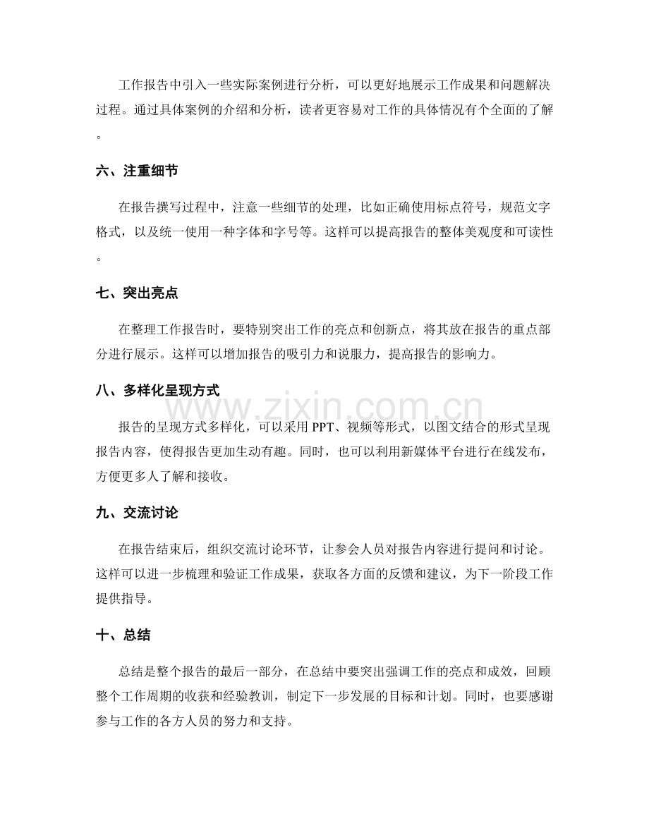 优化工作报告的信息整理与呈现方式.docx_第2页