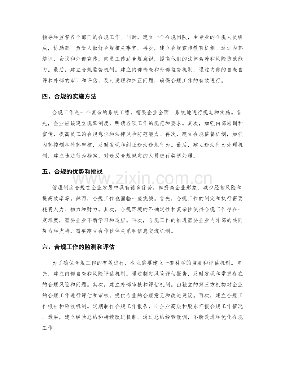 管理制度合规浅析.docx_第2页