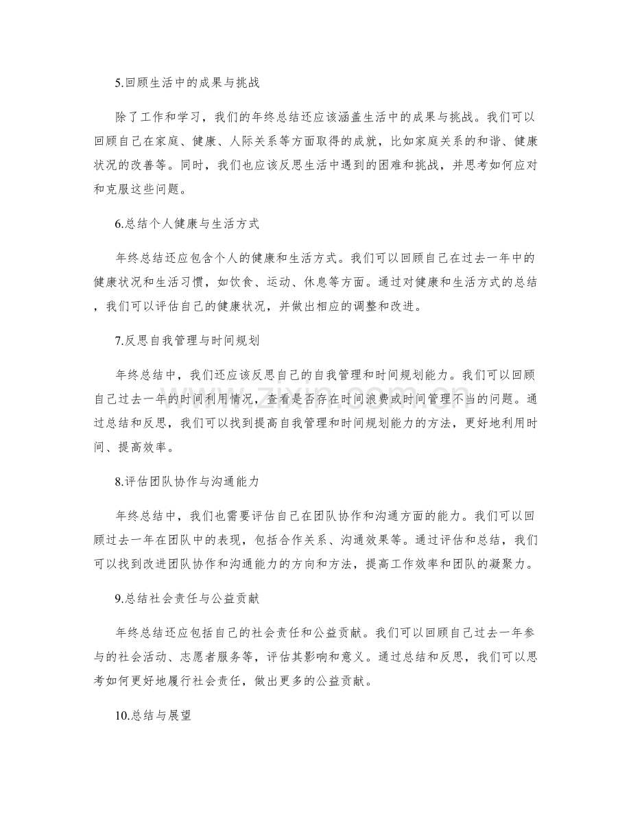 年终总结中应包含的内容有哪些.docx_第2页