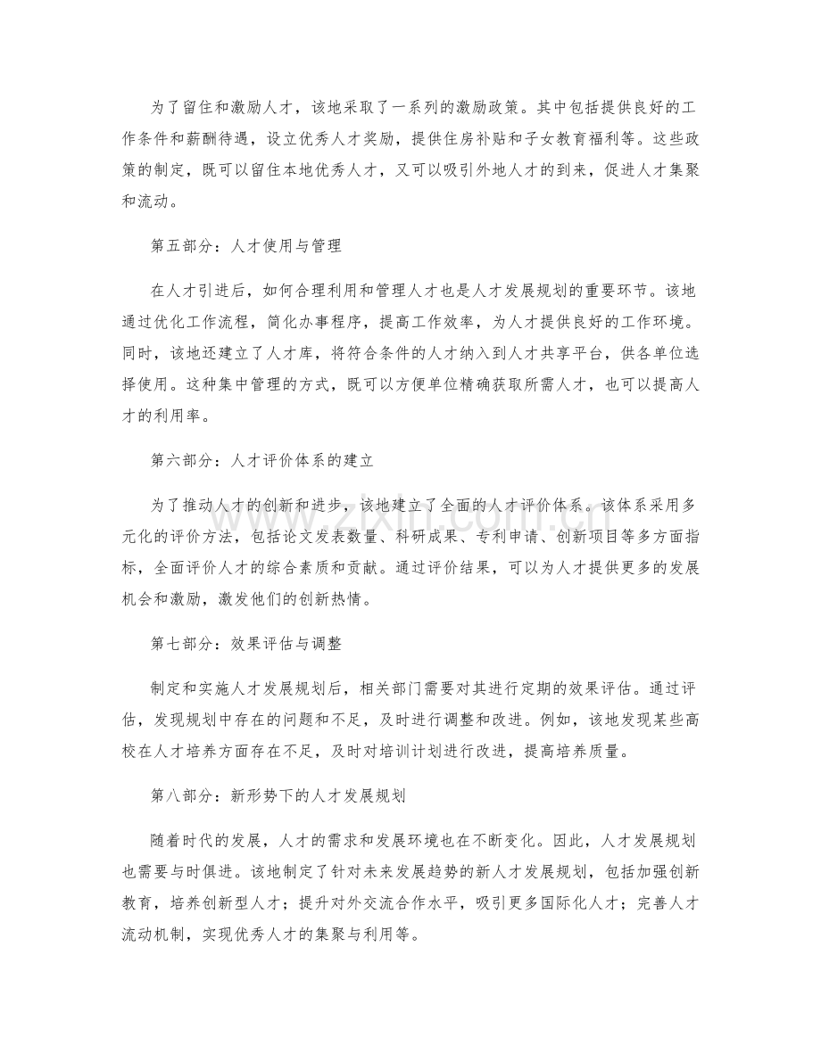 人才发展规划案例分享.docx_第2页