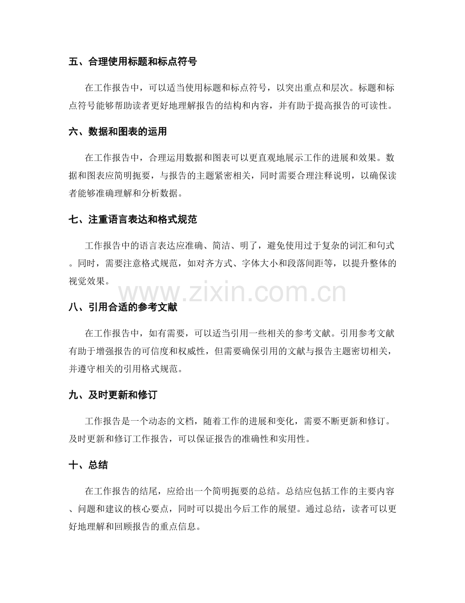 工作报告中核心信息的排布原则.docx_第2页