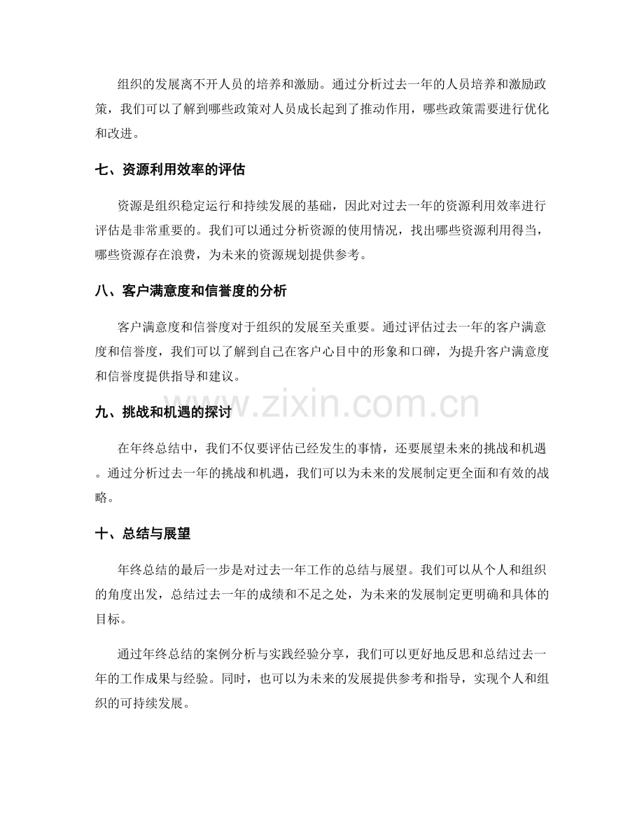 年终总结的案例分析与实践经验分享.docx_第2页