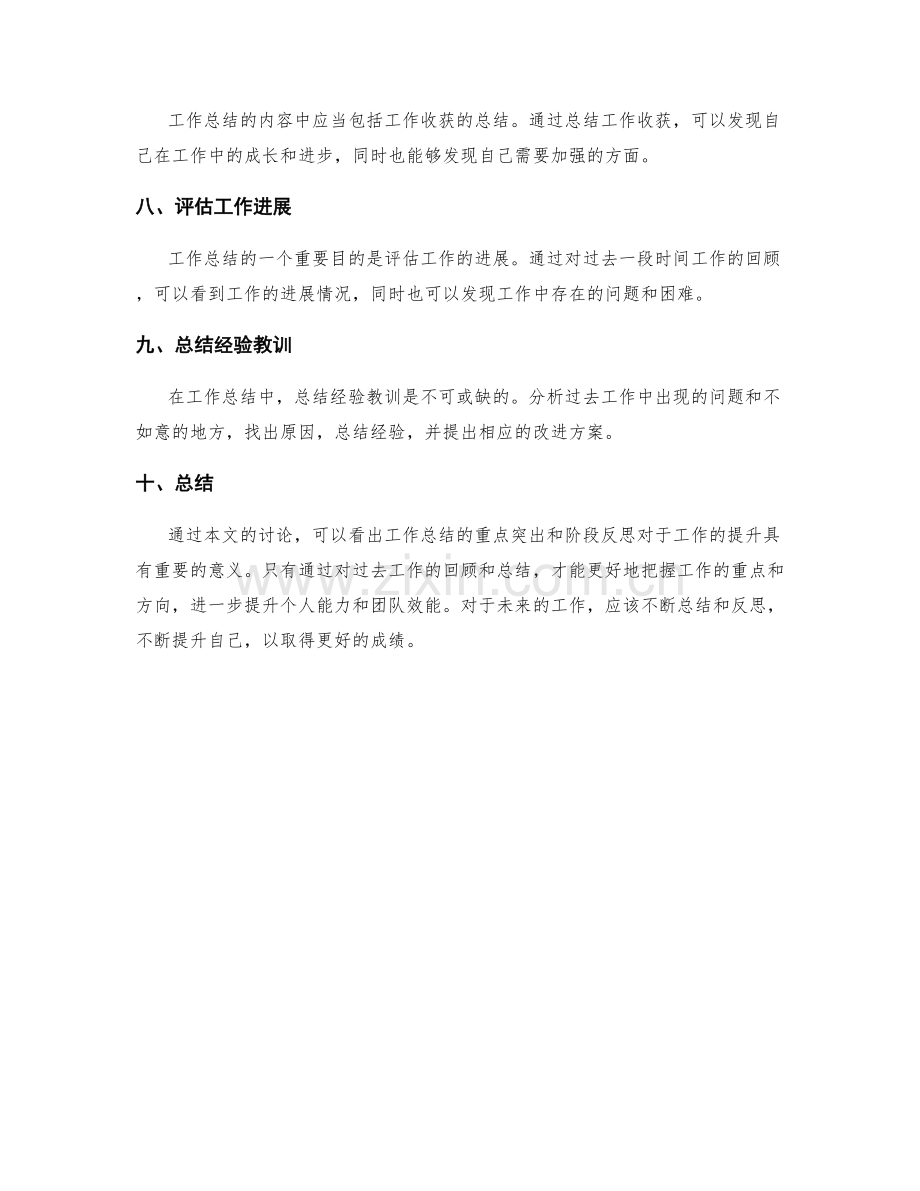 工作总结的重点突出和阶段反思.docx_第2页