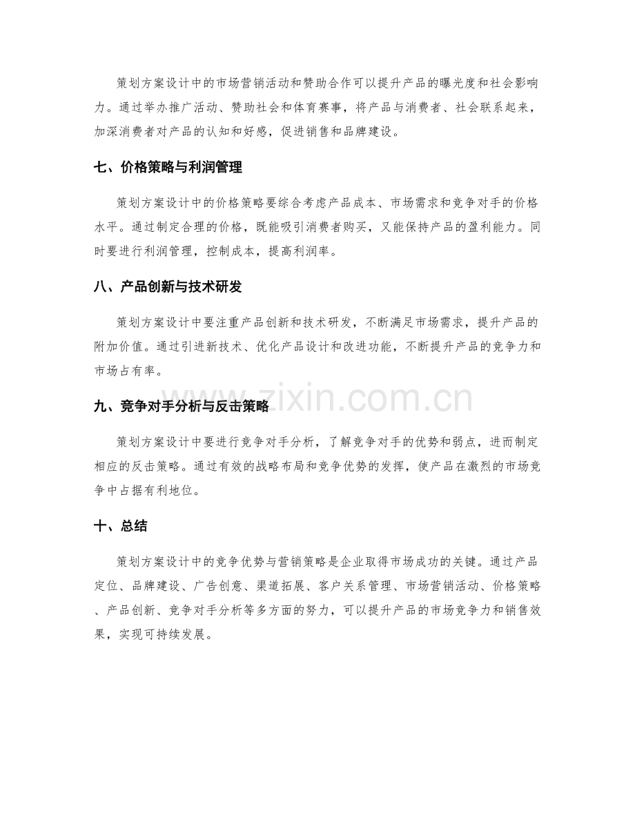 策划方案设计中的竞争优势与营销策略.docx_第2页