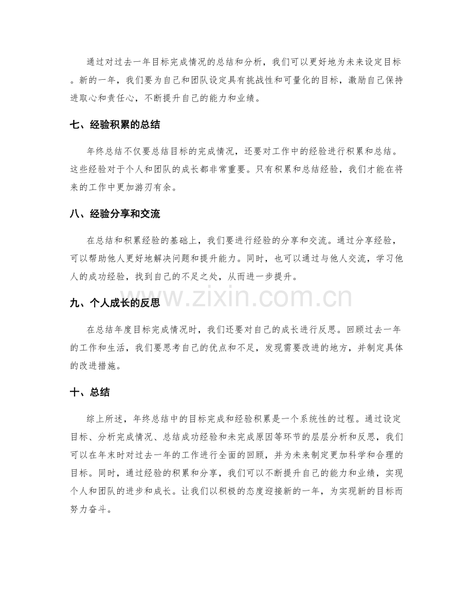 年终总结中的目标完成和经验积累.docx_第2页