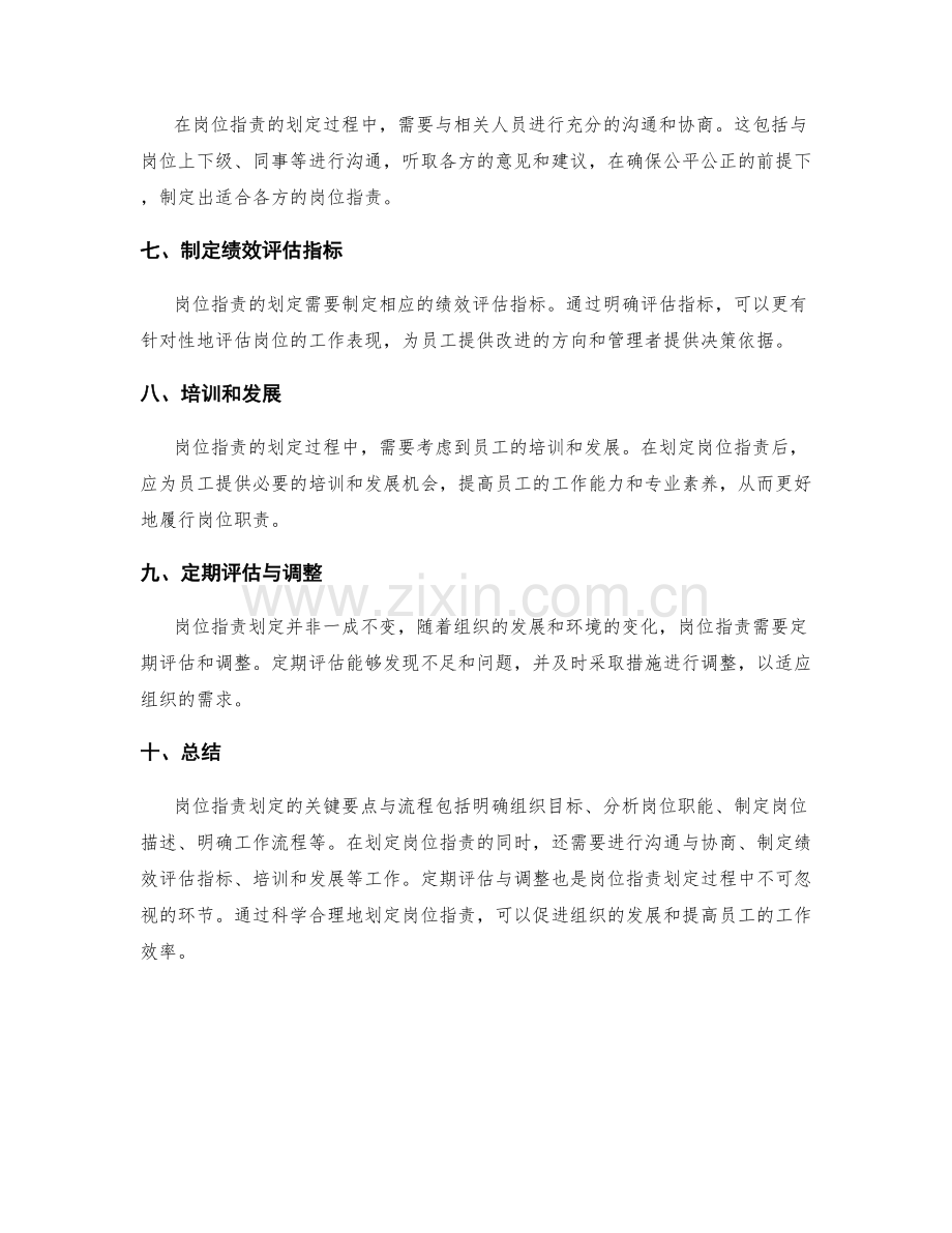 岗位职责划定的关键要点与流程.docx_第2页