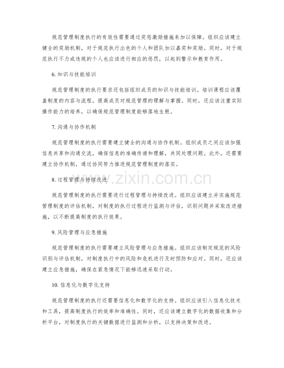 规范管理制度的执行要求和标准.docx_第2页